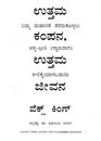 Picture of Uttama Kampana, Uttama Jeevana