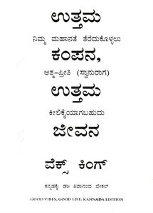 Picture of Uttama Kampana, Uttama Jeevana