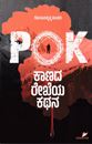 Picture of POK Kanada Rekheya Kathana