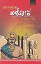 Picture of Dharma chakravarthi Ashoka