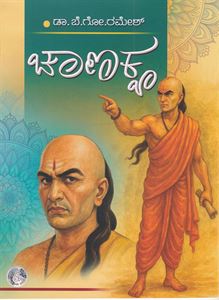 Picture of Chanakya 