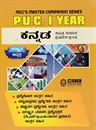 Picture of MCC First PUC Kannada Guide