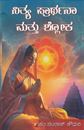 Picture of Nithya Prarthana mattu Shloka
