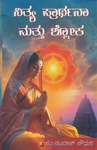 Picture of Nithya Prarthana mattu Shloka