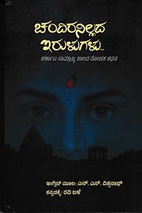 Picture of Chandiranillada Irulugalu