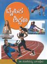 Picture of Daihika Shikshana for all University BA, B.com, BBA mattu Proudhashala Shikshakara Nemakathi