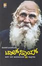 Picture of Tolstoy's 365 Jeevananandada Sutragalu