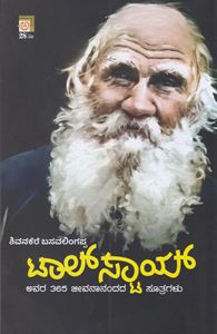 Picture of Tolstoy's 365 Jeevananandada Sutragalu