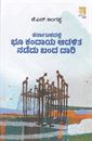 Picture of Karnatakadalli Bhoo Kandaya Adalitha Nadedu Banda Daari