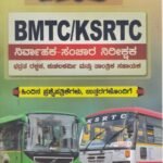 ಬಿ.ಎಂ.ಟಿ.ಸಿ, ಕೆ.ಎಸ್.ಆರ್.ಟಿ.ಸಿ / BMTC KSRTC Old Question Bank With Answers