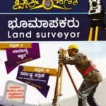 ಭೂಮಾಪಕರು / Bhoomapakaru / Land Surveyor for Competitive Exam's