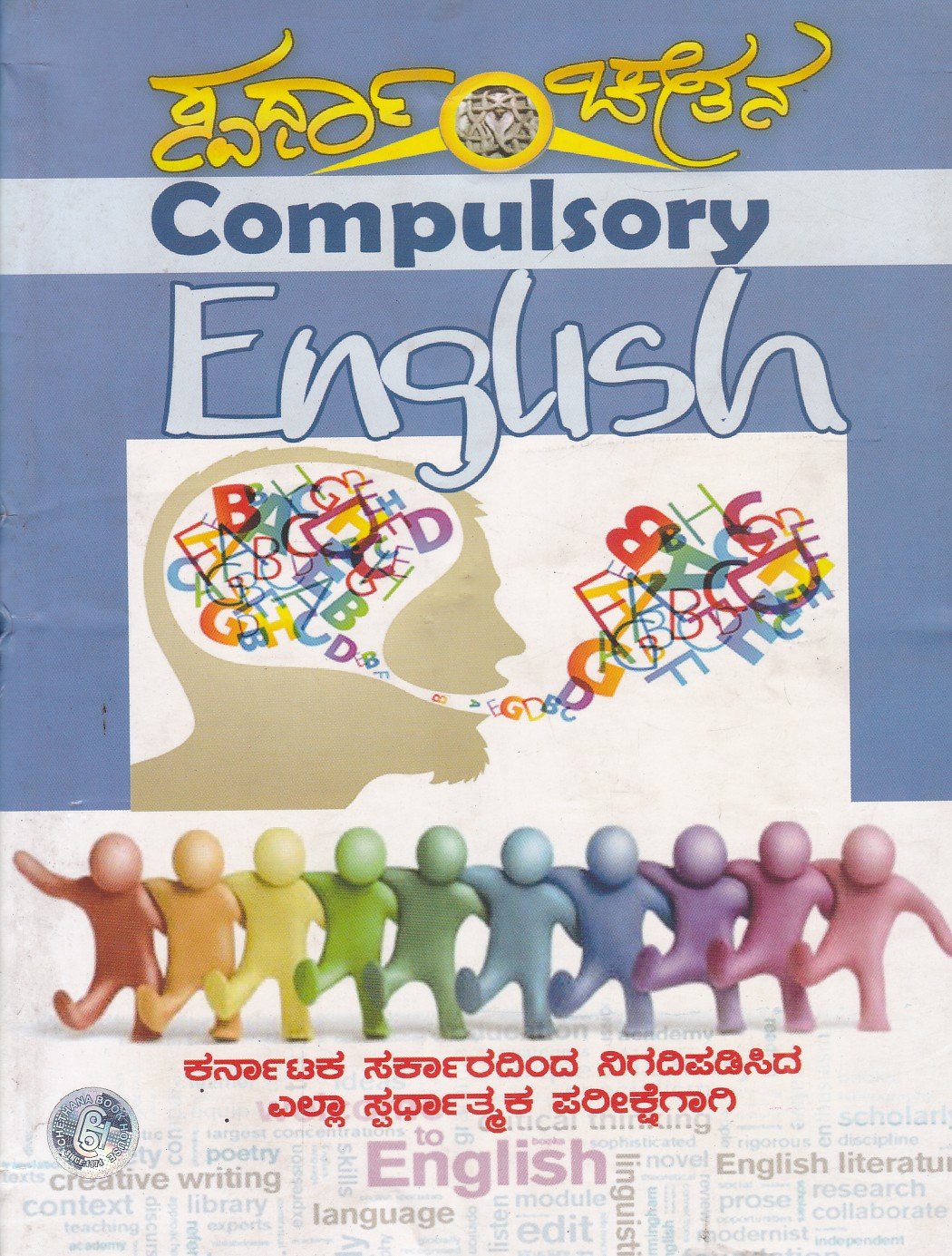 Compulsory English Compulsory English Usefull for KAS,IAS, KES & Other Competitive Exams - Image 1