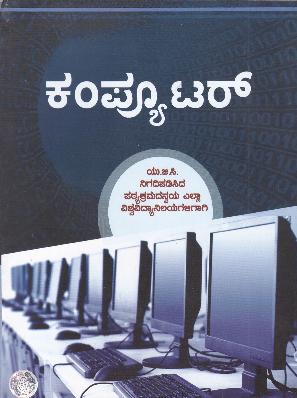 Computer ಕಂಪ್ಯೂಟರ್ / Computer For All Competitive Examination - Image 1
