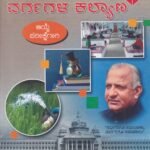 ಹಿಂದುಳಿದ ವರ್ಗಗಳ ಕಲ್ಯಾಣ / Hindulida Vargagala Kalyana Usefull for Assistant Director of Land Records & All Competitive Exam's