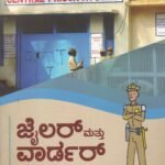 ಜೈಲರ್ ಮತ್ತು ವಾರ್ಡರ್ / Jailar & Warder for Competitive Exam's