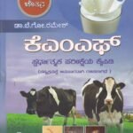 ಕೆಎಂಎಫ್ / KMF for Competitive Exam's