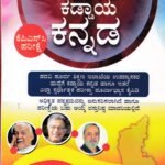 ಕಡ್ಡಾಯ ಕನ್ನಡ / Kaddaya Kannada Usefull for KPSC & All Competitive Exam's