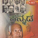 ಕನ್ನಡ / Kannada for NET,SET,KSET,UGC & All Competitive Exam's