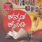 ಕನ್ನಡ ಕೈಪಿಡಿ / Kannada Kaipidi for All Competitive Exam's