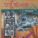 ಕನ್ನಡ ರತ್ನಕೋಶ / Kannada Rathna kosha useful for competitive examination