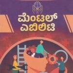 ಮೆಂಟಲ್ ಎಬಿಲಿಟಿ / Mental Ability for All Competitive Exam's