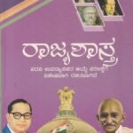 ರಾಜ್ಯಶಾಸ್ತ್ರ / Rajyashastra Usefull for PU Lecturer Exam & All Competitive Exam's