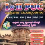 I & II PUC ಪುಸ್ತಕಗಳ ಮುಖ್ಯಾಂಶಗಳು / I & II PUC Pusthakagala Mukyamshagalu for KAS,PSI,FDA Competitive Exam's