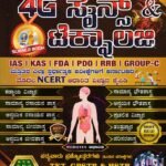 4G ವಿಜ್ಞಾನ ಮತ್ತು ತಂತ್ರಜ್ಞಾನ / 4G Science & Technology for IAS,KAS,FDA, PDO Competitive Exam's