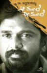 ಆ ಮೂಲೆ ಈ ಮೂಲೆ / Aa Moole Ee Moole