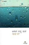 ಆಗಾಗ ಬಿದ್ದಮಳೆ / Aagaaga Bidda Male