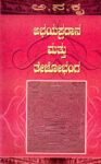 ಅಭಯಪ್ರದಾನ ಮತ್ತು ತೇಜೋಭಂಗ / Abhayapradhana and Tejobhanga