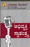 ಅಭಿವ್ಯಕ್ತಿ ಸ್ವಾತಂತ್ರ್ಯ / Abhivyakthi Svaathanthrya