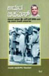 ಅದ್ಭುತ ಐಪಿಎಸ್ ಪೊಲೀಸ್ ಅಧಿಕಾರಿ ಶ್ರೀ ಎಸ್.ಎಸ್.ಹಸಬಿ ಅವರ ವೃತ್ತಿ ಬದುಕಿನ ರೋಚಕ ಅನುಭವಗಳು! / Adbhuta IPS Police Adhikari Sri S.S.Hasabi Avara Vrutti Badukina Rochaka Anubhavagalu!