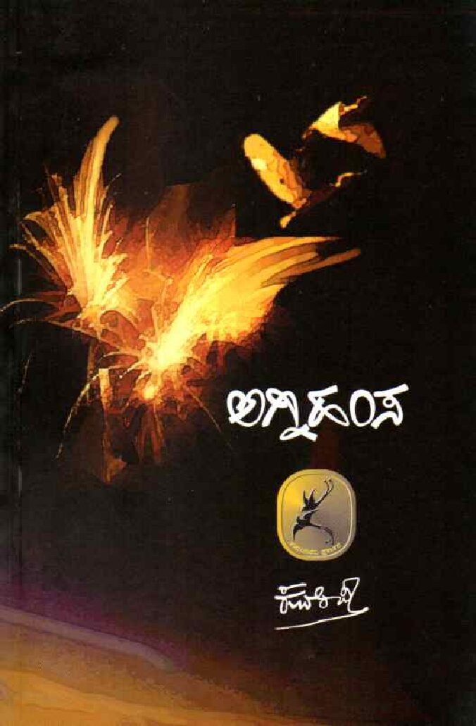 AGNIHAMSA ಅಗ್ನಿಹಂಸ / Agnihamsa - Image 1