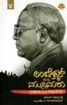 ಅಂಬೇಡ್ಕರ್ ಮತ್ತು ಮುಸ್ಲಿಮರು / Ambedkar Mattu Muslimaru