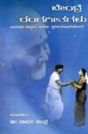 ಬೇಂದ್ರೆ ರಂಗಗೀತಗಳು / Bendre Rangageethagalu