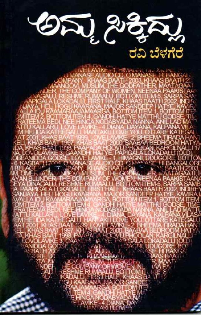 AMMA SIKKIDLU ಅಮ್ಮ ಸಿಕ್ಕಿದ್ಲು /Amma Sikkidlu - Image 1