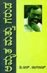 ಅಮೃತ ಮತ್ತು ಗರುಡ / Amrutha Mattu Garuda