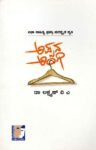 ಅಪ್ಪನ ಅಂಗಿ / Appana Angi