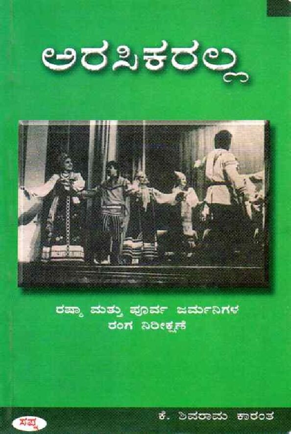 ARASIKARALLA ಅರಸಿಕರಲ್ಲ / Arasikaralla - Image 1