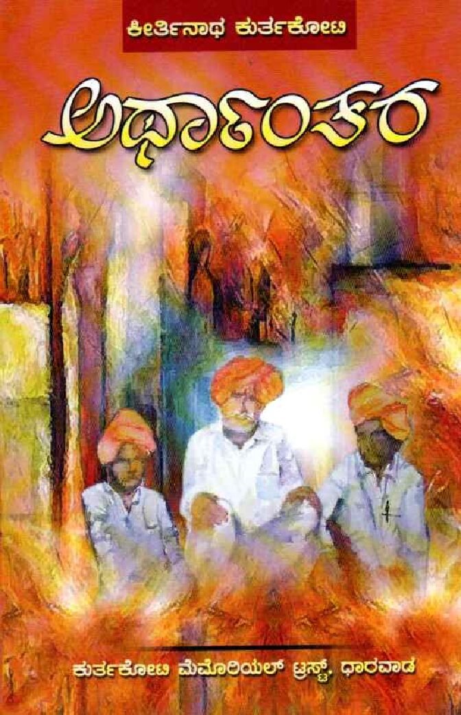 ARTHANTARA ಅರ್ಥಾಂತರ / Arthantara - Image 1