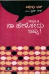 ಅಷ್ಟಕ್ಕು ನಾ ಹೇಳೋದು ಇಷ್ಟು / Ashtakku Naa Helodu Ishtu