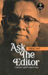 ಆಸ್ಕ್ ದಿ ಎಡಿಟರ್ / Ask The Editor
