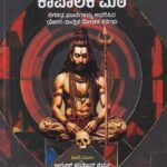 ಆ ರಹಸ್ಯ ಕಾಪಾಲಿಕ ಮಠ / Aa Rahasya Kapalika Mata