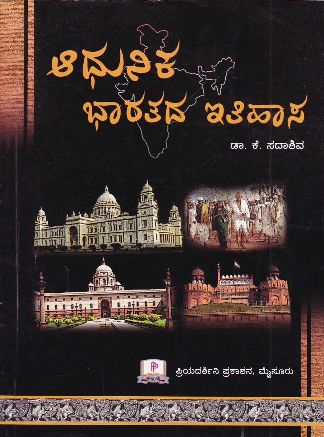 Aadhunika Bharathada Itihasa ಆಧುನಿಕ ಭಾರತದ ಇತಿಹಾಸ / Aadhunika Bharathada Ithihasa for Competitive Exam's - Image 1