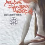 ಆಧುನಿಕ ಮಾಂತ್ರಿಕರ ಜಾಡಿನಲ್ಲಿ / Aadhunika Mantrikara Jaadinalli