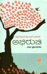 ಅಭಿರುಚಿ / Abhiruchi