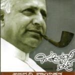 ಡಿ ದೇವರಾಜ ಅರಸು ಅಭಿವೃದ್ದಿ ನಾಯಕತ್ವ / D Devaraja Urs Abhivruddhi Nayakatva