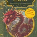 ಅದ್ಭುತ ಪಶುಗಳು / Adbhuta Pashugalu