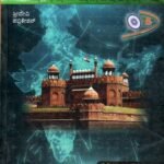 ಆಧುನಿಕ ಭಾರತದ ಇತಿಹಾಸ / Adhunika Bharathada Ithihasa for IAS, KAS, SLET, FDA, PDO, PSI, SDA, KPSC (Group-c) Competitive Exam's